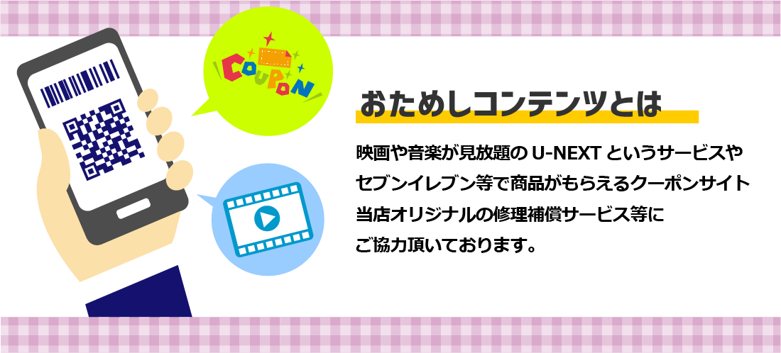 おためしコンテンツとは